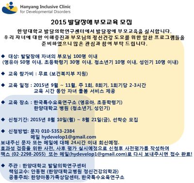 2015 발달장애 부모교육 모집